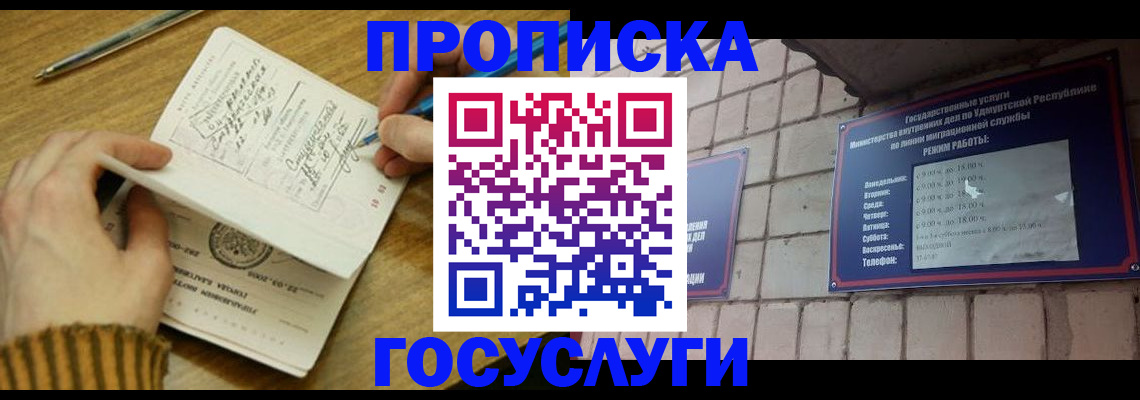 прописка иностранных граждан в Вытегре