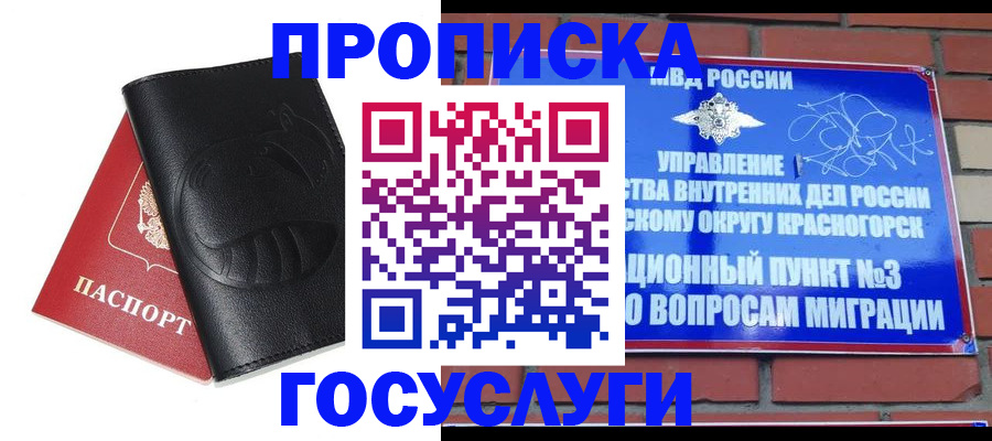 купить прописку в Вытегре