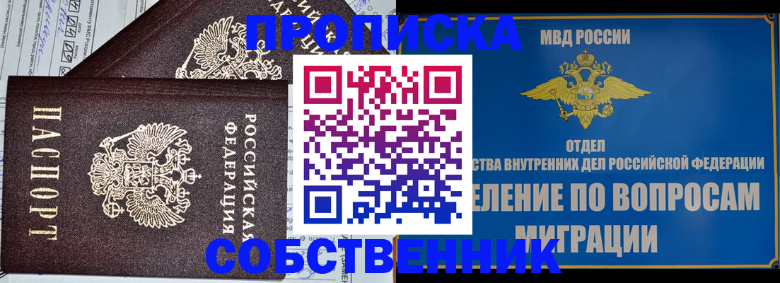 прописка в Вытегре